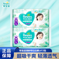 帮宝适 清新帮 拉拉裤L4片*2包