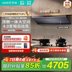 华帝 烟灶套装顶侧一体欧式抽吸油烟机燃气炉灶具套装