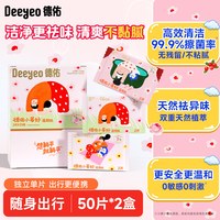 德佑 小莓好湿厕纸女士专用经期清洁私处湿巾卫生湿巾孕妇家庭家用