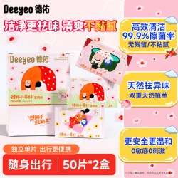 德佑 小莓好湿厕纸女士专用经期清洁私处湿巾卫生湿巾孕妇家庭家用