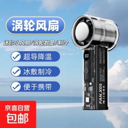 京喜自营-专用品牌 X05新款便携式户外小型迷你小风扇充电涡轮数显制冷手持风扇宿舍静音 星耀黑