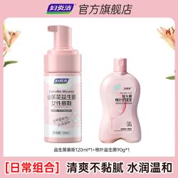 妇炎洁 私处洗护液泡沫慕斯益生菌私密护理液私处清洗液官方旗舰店