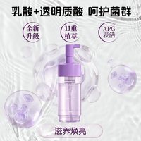88VIP：妇炎洁 私处洗护液女泡沫慕斯焕亮益生菌洗液私密护理液私处清洗液