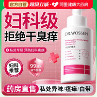 88VIP：沃森博士 日常清洗私密处护理女生私处洗护液妇科洁外阴道抗抑菌去异味止痒