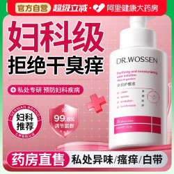 沃森博士 日常清洗私密处护理女生私处洗护液妇科洁外阴道抗抑菌去异味止痒