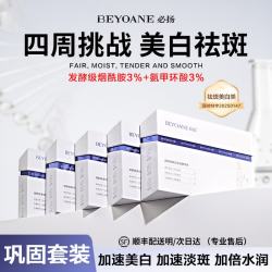 必扬 美白精华淡斑保湿精华液次抛烟酰胺提亮面部护肤品 买1发5