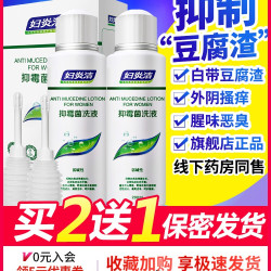 妇炎洁 阴道清洗液