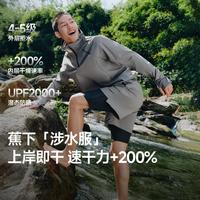 蕉下 拒水男士防晒衣夏日常速干通勤玩水海边度假防晒泳衣