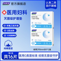 妇炎洁 医用无菌护理垫超薄透气械字号垫巾国家标准官方旗舰店正品