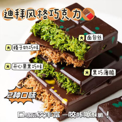 自然道 迪拜风味巧克力黑巧开心果+榛子+抹茶+椰子果酱各1盒