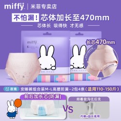 Miffy 安睡裤女经期用高腰防漏安心裤4条装官方正品