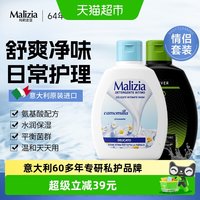 88VIP：Malizia 意大利进口情侣私处护理洗护液清洗液私密护理液99御菌