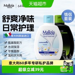 Malizia 意大利进口情侣私处护理洗护液清洗液私密护理液99御菌