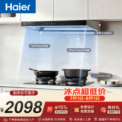 海尔 抽吸排油烟机 家用欧式顶吸式下潜近吸上门安装26风量 自清洁  搭72%高热效T11Pro+V1-U9联动套装