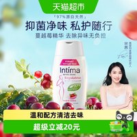 Intima 茵缇玛女性护理液蔓越莓私处日常温和洗护