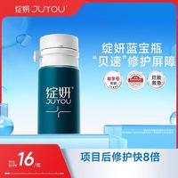 绽妍 蓝宝瓶 重组胶原蛋白修护敷料Ⅰ型:1.5g 术后修护