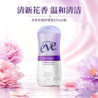 夏依 美国夏依eve男女私处清理洗护液私密外阴花香温和清洁洗液237ml