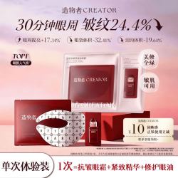 造物者 红玛瑙胶原肽眼膜紧致抗皱淡纹补水单次装礼物送女友