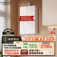 方太 18M2燃气热水器 18L双水伺服恒温免换气表