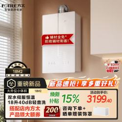 方太 18M2燃气热水器 18L双水伺服恒温免换气表