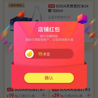 DJ  关注15京豆  B客天然苏打水京东自营旗舰店欢迎大家来领！！！
