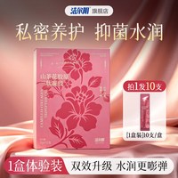 洁尔阴 山茶花私密水润凝胶女性私处护理保养干涩滋润凝露补水抑菌