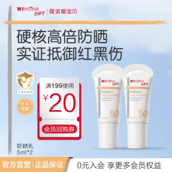 薇诺娜宝贝 儿童防晒霜乳液质地安心防晒乳婴儿宝宝高倍防晒乳SPF50+PA++++ 高倍防晒5ml*2