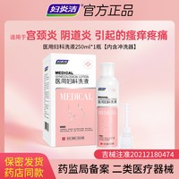 妇炎洁 医用洗液
