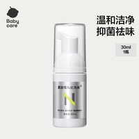 88VIP：babycare 女性私处洗护液