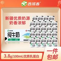 百亿补贴：西域春 全脂纯牛奶 125ml*24盒
