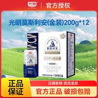 百亿补贴：光明 莫斯利安常温酸奶原味金装 200g*12 礼盒