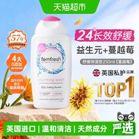 88VIP：芳芯 英国进口弱酸温和私处洗护液特添益生元舒缓保湿型