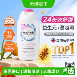 芳芯 英国进口弱酸温和私处洗护液特添益生元舒缓保湿型
