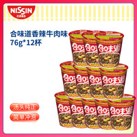 日清食品 速食 方便面  香辣牛肉风味76g*12杯