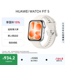 华为 WATCH FIT 5 超轻薄大屏 悦动白 智能手表