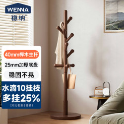 稳纳 衣帽架 衣架落地 挂衣架 实木衣架落地卧室客厅玄关挂衣服立式架