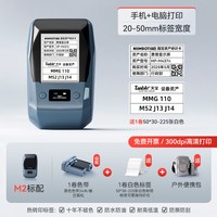 精臣 M2 热转印 智能标签打印机