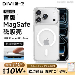 DIVI/第一卫 Magsafe磁吸 iPhone17ProMax手机壳