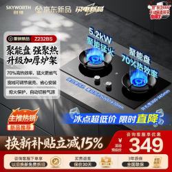 创维 燃气灶煤气灶双灶家用 嵌入式台式两用灶具 70%高热效率 5.2KW大火力 厨房钢化玻璃