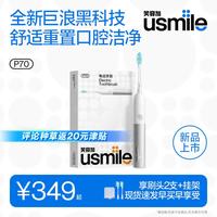 usmile P70 180天长续航 星辉白 电动牙刷