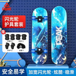 匹克 儿童滑板配护具套装 YW10403 海洋蓝