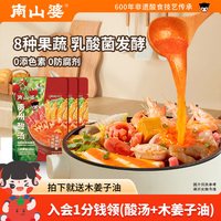 南山婆 买3送3南山婆正宗贵州酸汤麻辣烫火锅底料酸辣酸汤鱼关东煮酱料包