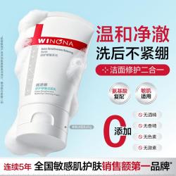 薇诺娜 温和清洁 洗面奶