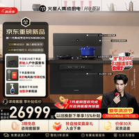 火星人 M80BC05静音集成灶AI控烟控火家用80L蒸烤一体32变频风量油烟机智感除醛天然气左