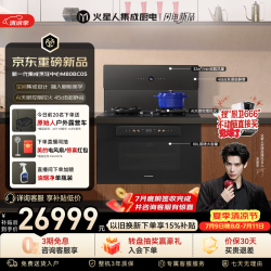 火星人 M80BC05静音集成灶AI控烟控火家用80L蒸烤一体32变频风量油烟机智感除醛天然气右