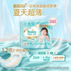 帮宝适 一级帮系列 纸尿裤 S26片