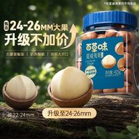 百亿补贴：百草味 夏威夷果425g罐装大颗粒奶油味干果坚果休闲解馋小零食年货