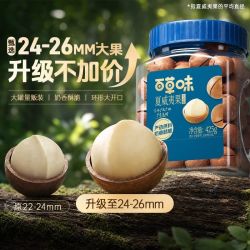 百草味 夏威夷果425g罐装大颗粒奶油味干果坚果休闲解馋小零食年货