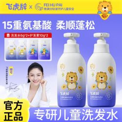 飞虎牌 沃尔玛同款飞虎牌氨基酸洗发水保湿补水柔顺修护蓬松无硅油学生