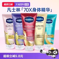 凡士林 身体乳精华保湿滋润女皮肤干燥烟酰胺润肤乳露泰版